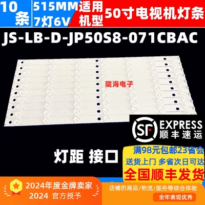 LEDTV E50D8100乐华LED50C380灯条JS-LB-D-JP50S8-071CBAC液晶灯