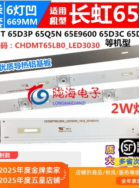 适用长虹65Q3T 65D3P 65Q5N 65E9600 65D3C 65D37C灯条6灯凹12条