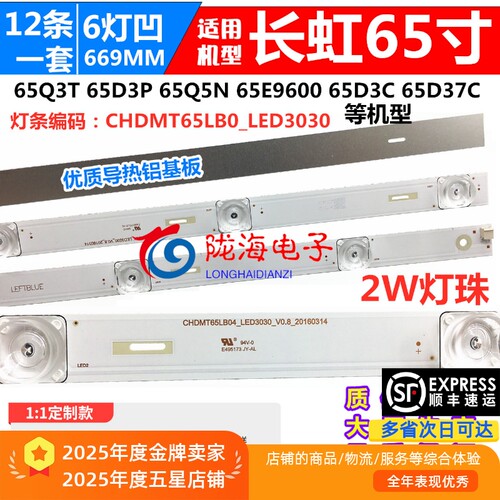 长虹65Q3T65D3P65Q5N灯条
