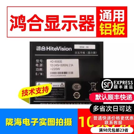 适用鸿合HiteVision HD-I6580E灯条交互平板显示器铝LED电视灯条