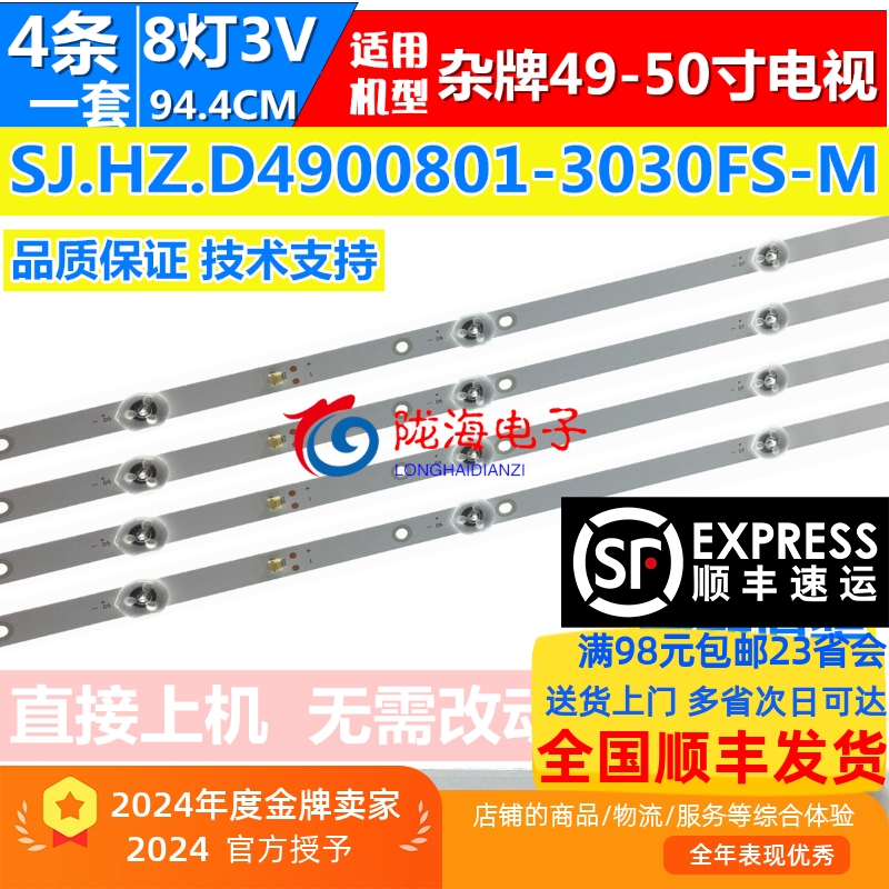 SJ.HZ.D4900801-3030FS-M灯条