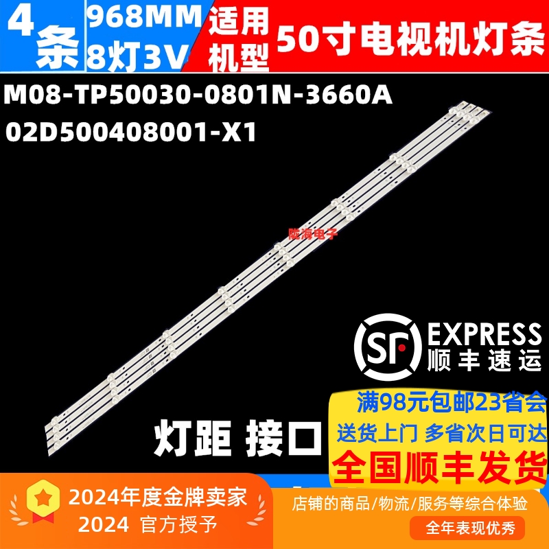 适用飞利浦50PUF7093/T3 50HUF6904灯条M08-TP50030-0801N-3660A