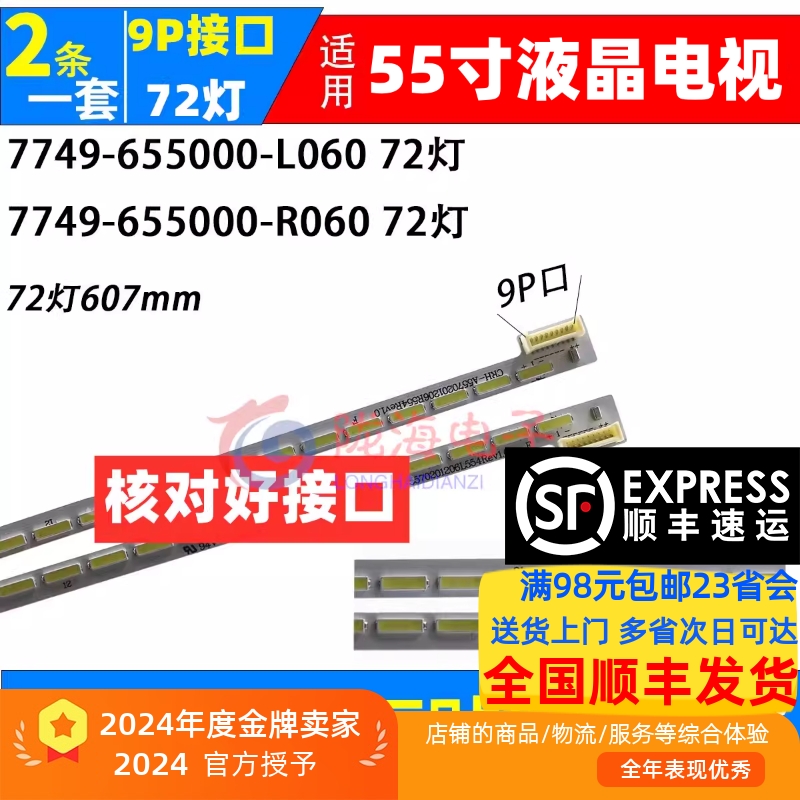 55E710U灯条55E710S灯条