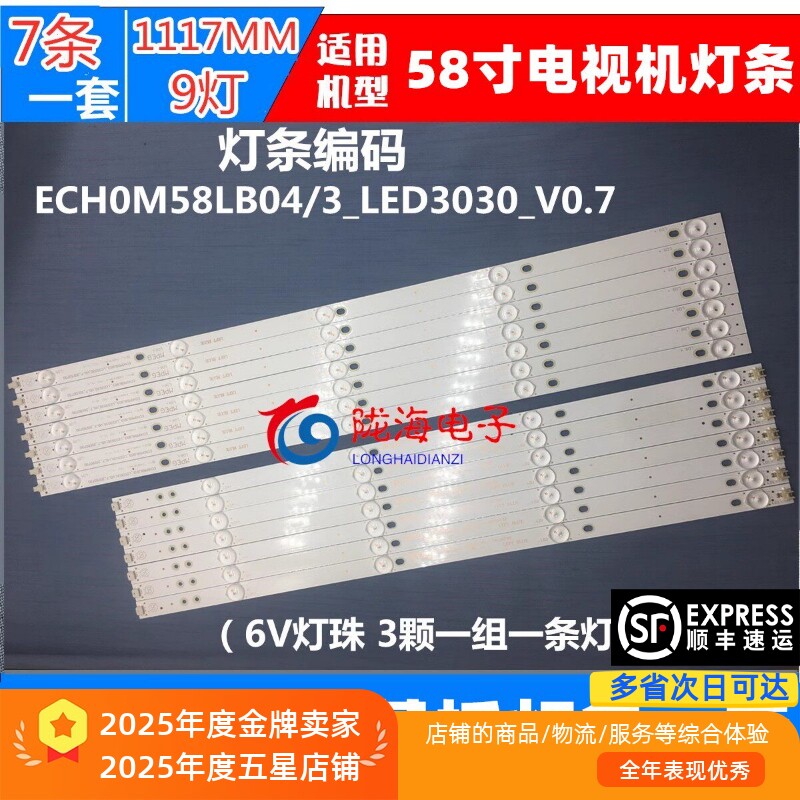 适用TCL L58E5800A-UD灯条ECH0M58LB03 ECH0M58LB04-LED3030-V0.7