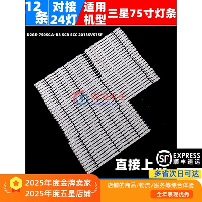 用于三星UA75F6400AJ灯条