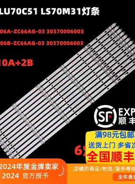 适用海尔LU70C71 Z70G6411风行RTRU7027-US灯条LED70D06A-ZC66AG-