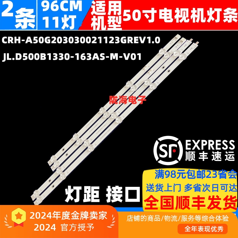 适用创维酷开50A2 50J3灯条JL.D500B1330-163AS-M-V01背光灯11灯