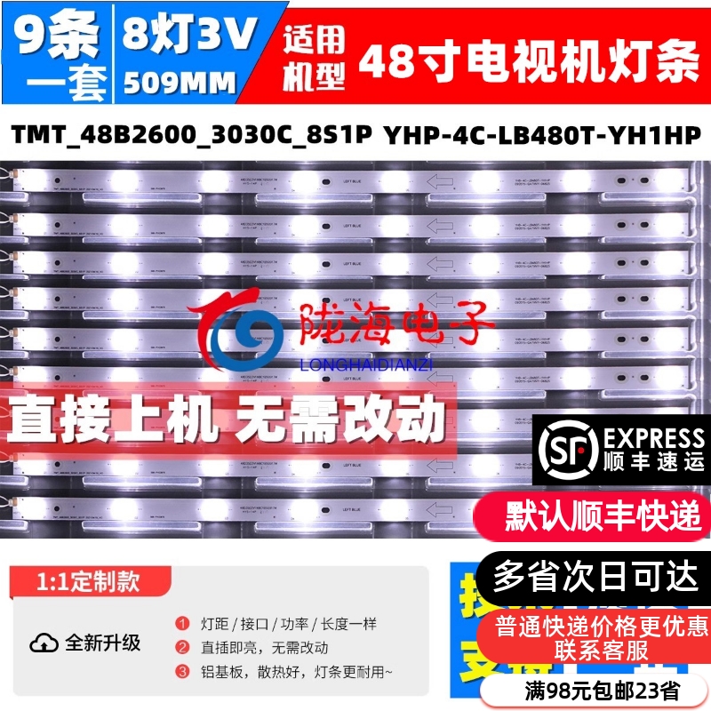 适用乐华LED48C391 LED48C831Z灯条 美乐LE48M16灯条TMT-48B2600- 电子元器件市场 显示屏/LCD液晶屏/LED屏/TFT屏 原图主图