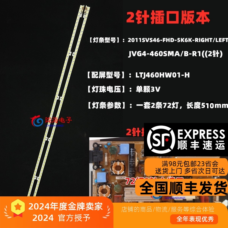 三星UA46D5000PR灯条收藏发顺丰