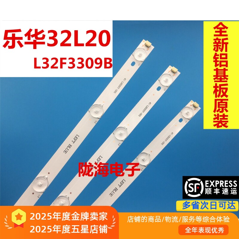 适用乐华32L20 32L21 32L31 32S210 32L53 灯条3条7灯铝LED背光灯