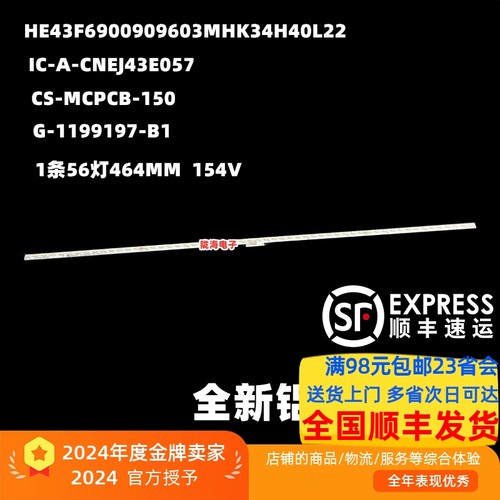 GOOdView多媒体显示器灯条M43SAH 303SK430054 SZKK43E56-ZC14AG