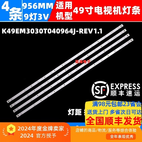 适用CNC J49U916 J49F916灯条K49EM3030T040964J-Rev1.1