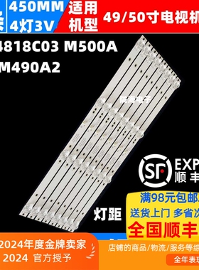 适用CV50UI-T01灯条HY-M490A2 3204818C03 M500A 8条4灯凹透镜3V