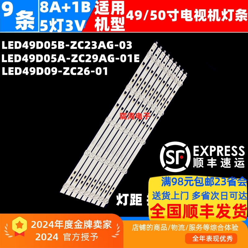 适用夏普4T-C50AHMA 4T-C50BDKA灯条LED49D05A-ZC29AG-01E