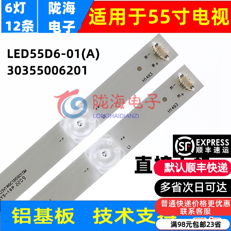 适用于海尔LQ55H31 Q55X31J LQ55H31G灯条LED55D6-01(A)背光LED灯 电子元器件市场 显示屏/LCD液晶屏/LED屏/TFT屏 原图主图