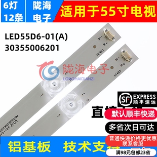 背光LED灯 适用于海尔LQ55H31 LQ55H31G灯条LED55D6 Q55X31J