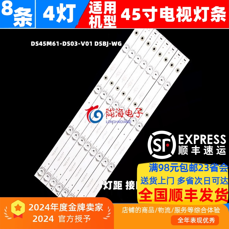 电视机灯条适用统帅T45FUK灯条