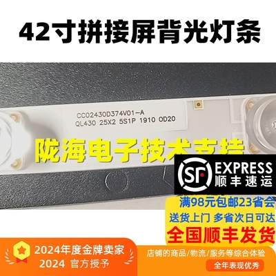 数拓AI43W2灯条CC02430D374V01-A QL430 25X2 5S1P 1910 OD20