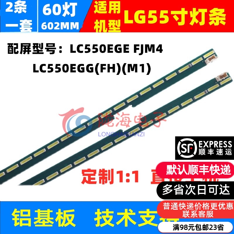 适用LG 55UH6150-CB 55UH611C-CB灯条6922L-0159A 配屏LC550EGE 电子元器件市场 显示屏/LCD液晶屏/LED屏/TFT屏 原图主图