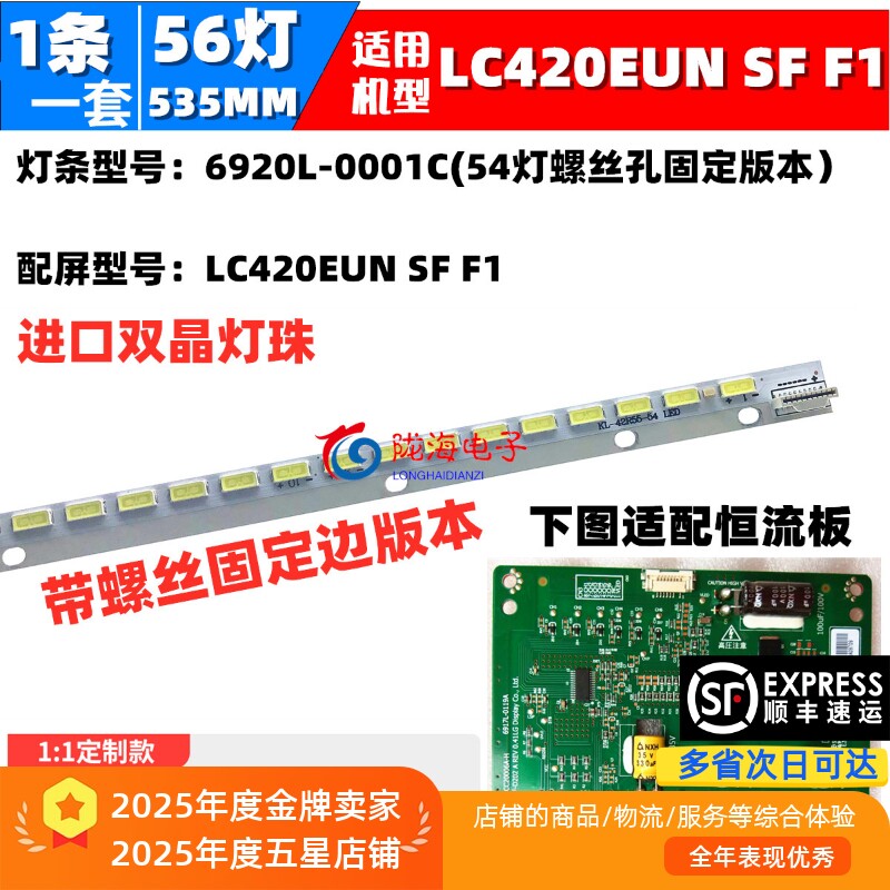 适用创维42E83RE 42E610G 42E600 42E615L屏LC420EUN(SE)(F1)灯条