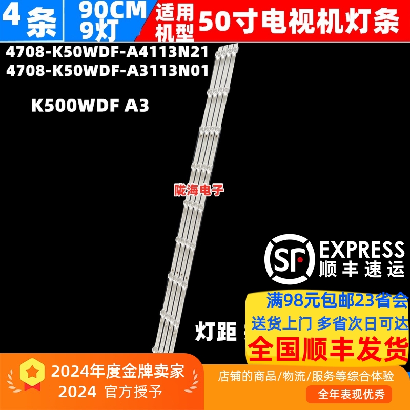 适用夏普4T-H50F7DA灯条4708-K50WDF-A3113N01 K500WDF A3