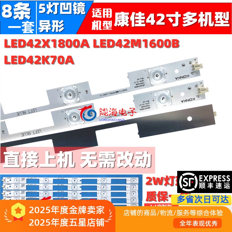 适用康佳LED42X1800A灯条 LED42M1600B LED42K70A 8条铝基板凹镜