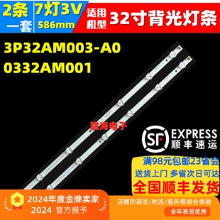 适用PPTV 32C3灯条3P32AM003-A0 0332AM001 32寸电视2条7灯铝基板