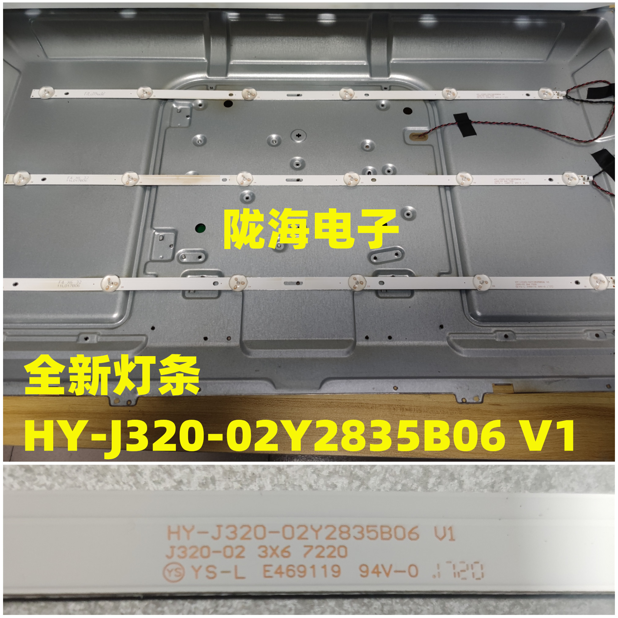 杂牌32寸LG3232 LG-32 32YA灯条B-HY-J320-04Y2835B06 V1
