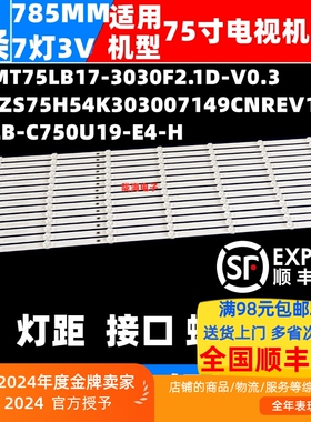 适用奇克75Q8T PRO长虹75D4PS灯条CRH-ZS75H54K303007149CNREV1.1