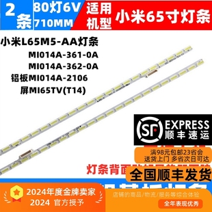 2106屏MI65TV 適用小米L65M5 鋁板MI014A T14 AA燈條 背光LED燈條