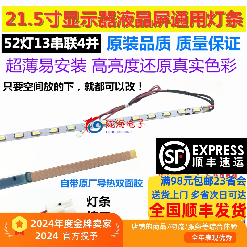 全新 HC215WU1-L01 ST2151B01-1 M215HTN01.1 21.5灯条 LED灯条