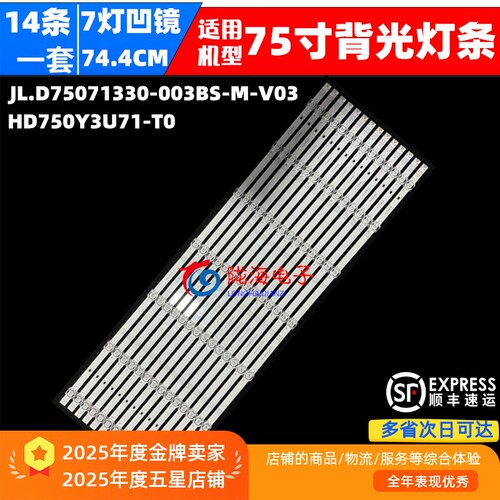 适用海信75E7G 75A6G 75D7H 75A66G灯条JL.D75071330-003BS-M-V03