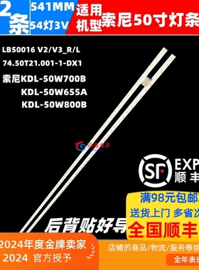 适用索尼KDL-50W700B灯条 74.50T21.001-1-DX1灯条LB50016 V2_R/L