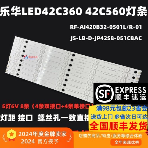 LED42C36042C560灯条