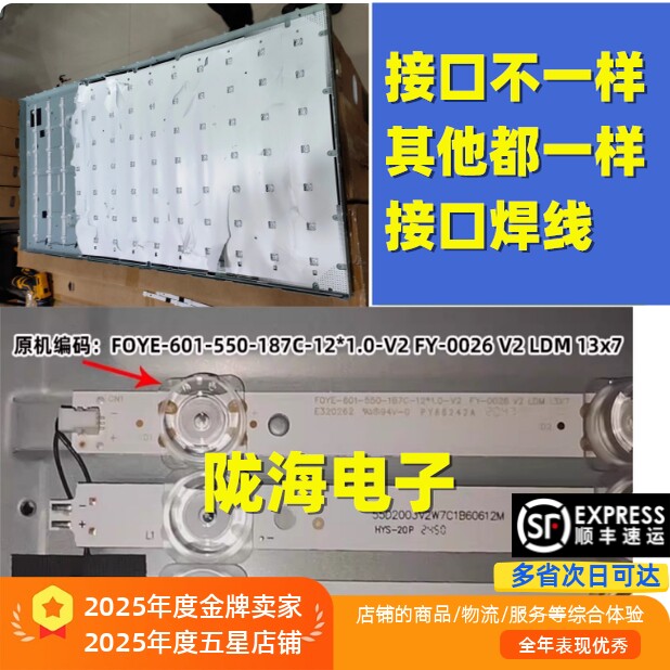 STC-M55SUD灯条FOYE-601-550-1B7C-12*1.0-V2 FY-0026V2 LDM 13X7