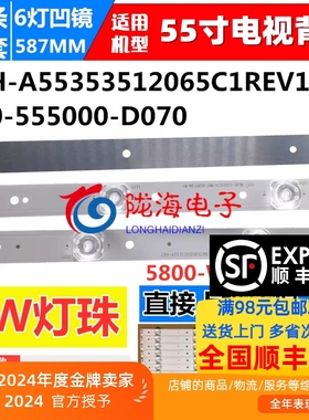 适用创维酷开55G6 55V8E 55V9E灯条CRH-A55353512065C1REV1.0 6灯