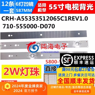 适用创维酷开55G6 55V8E 55V9E灯条CRH-A55353512065C1REV1.0 6灯