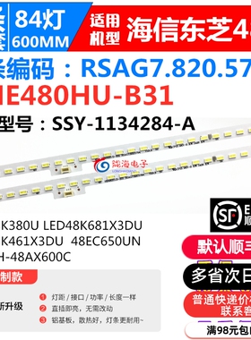 适用定制海信LED48K461X3DU LED48K681X3DU灯条屏HE480HU-B31铝板