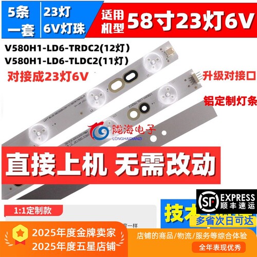 AOC LE58D6660/80灯条V580HK1-LD6-TLDC7 V580HK1-LD6-TRDC7灯条