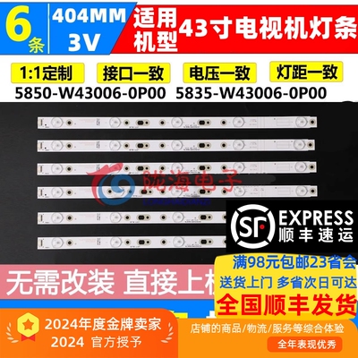 创维43G6A灯条CRH-A43