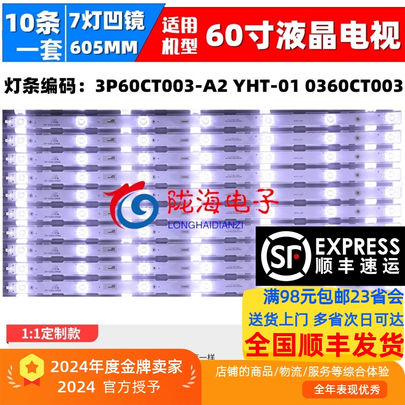 长虹60D2P灯条电视机灯条