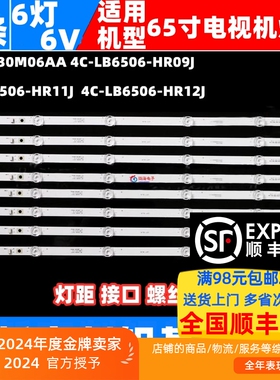 适用TCL 65V6M灯条4C-LB6506-HR09J 4C-LB6506-HR11J/12J 6灯8条