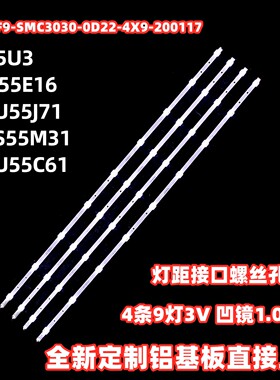 适用海尔LU55D31J/LU55J71/LU55C61灯条06-55F9-SMC3030-0D22-4X9