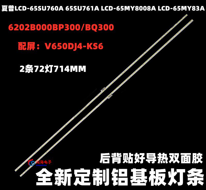 适用夏普LCD-65SU760A 65SU761A LCD-65MY8008A LCD-65MY83A灯条