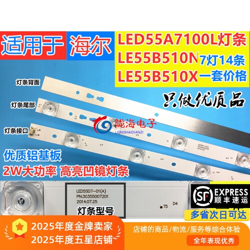 海尔LE55A7100LLE55B510N灯条