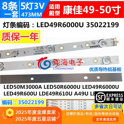 LED49R860U49R610U灯条