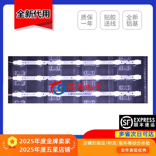 杂牌42寸夏新LE-8842C 43A V8灯条JL.D43071330-336AS-M_V01 7灯