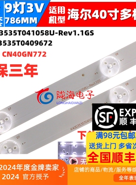 适用海尔LE40B510X灯条 K40D3535T041058U-Rev1.1GS 1套4X9 4条9