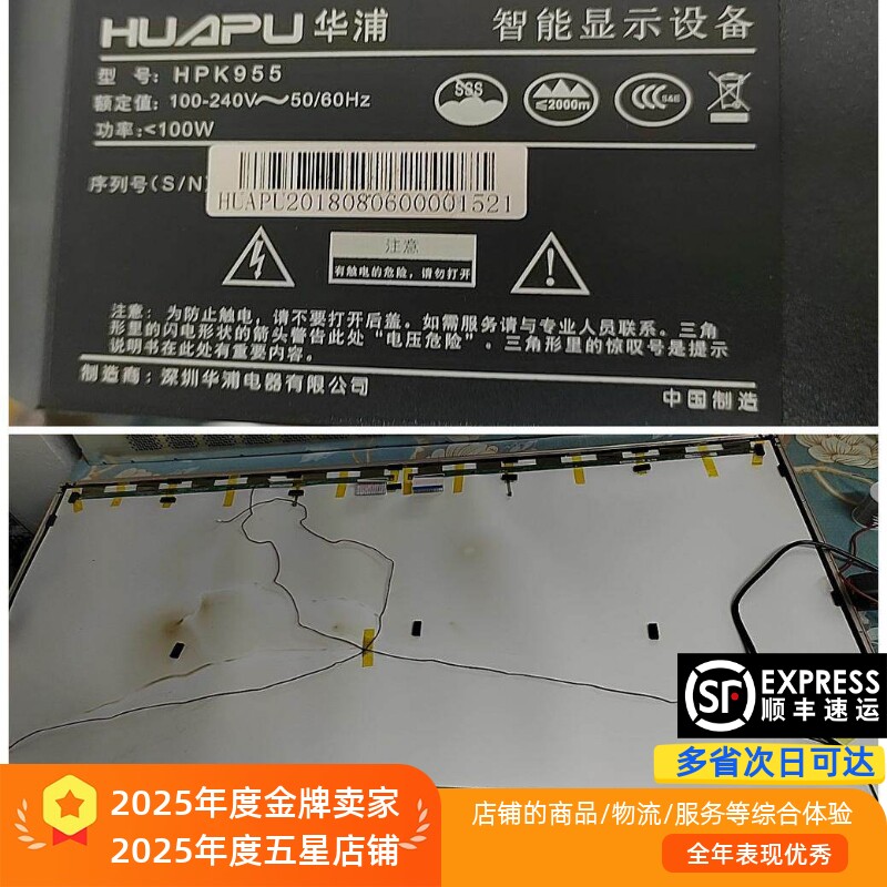华浦智能显示设备HPK960 HPK955 HPK950 灯条2条609MM