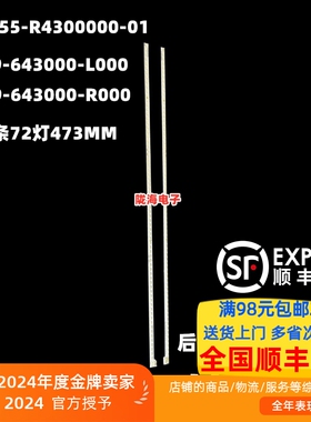 适用酷开A43灯条创维HS1555-R4300000-01 7749-643000-L000/R000